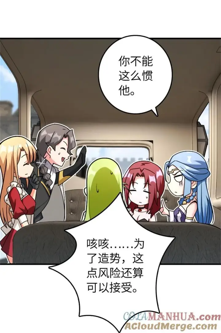 漫画《放开那个女巫》517 王者归来第31张图