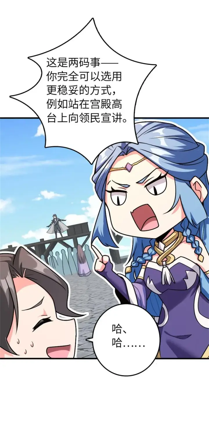 漫画《放开那个女巫》517 王者归来第33张图