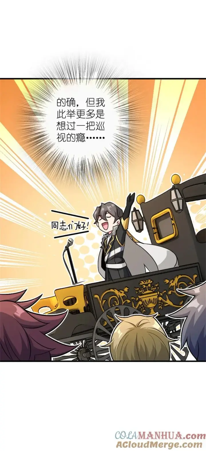 漫画《放开那个女巫》517 王者归来第34张图
