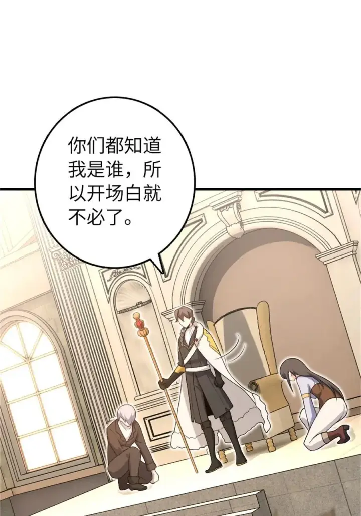 漫画《放开那个女巫》517 王者归来第48张图