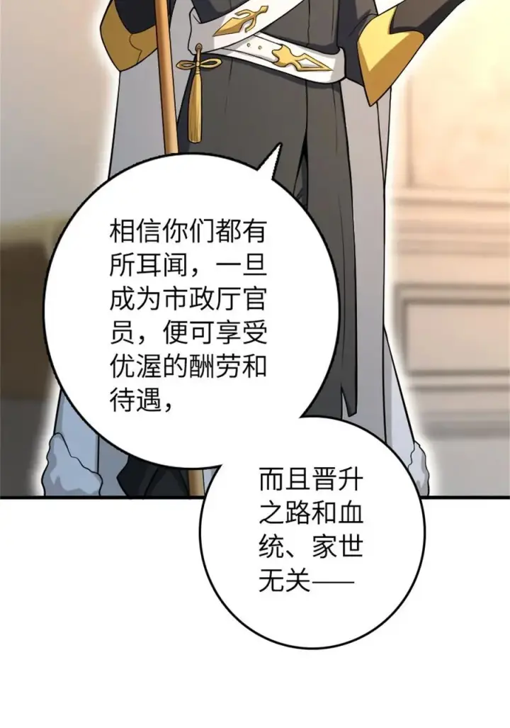 漫画《放开那个女巫》517 王者归来第51张图