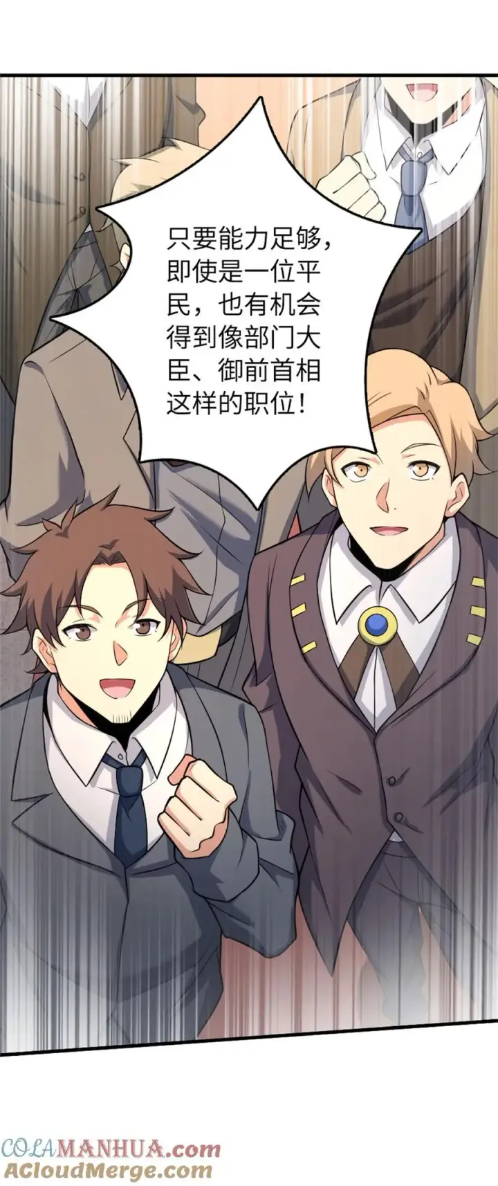 漫画《放开那个女巫》517 王者归来第52张图