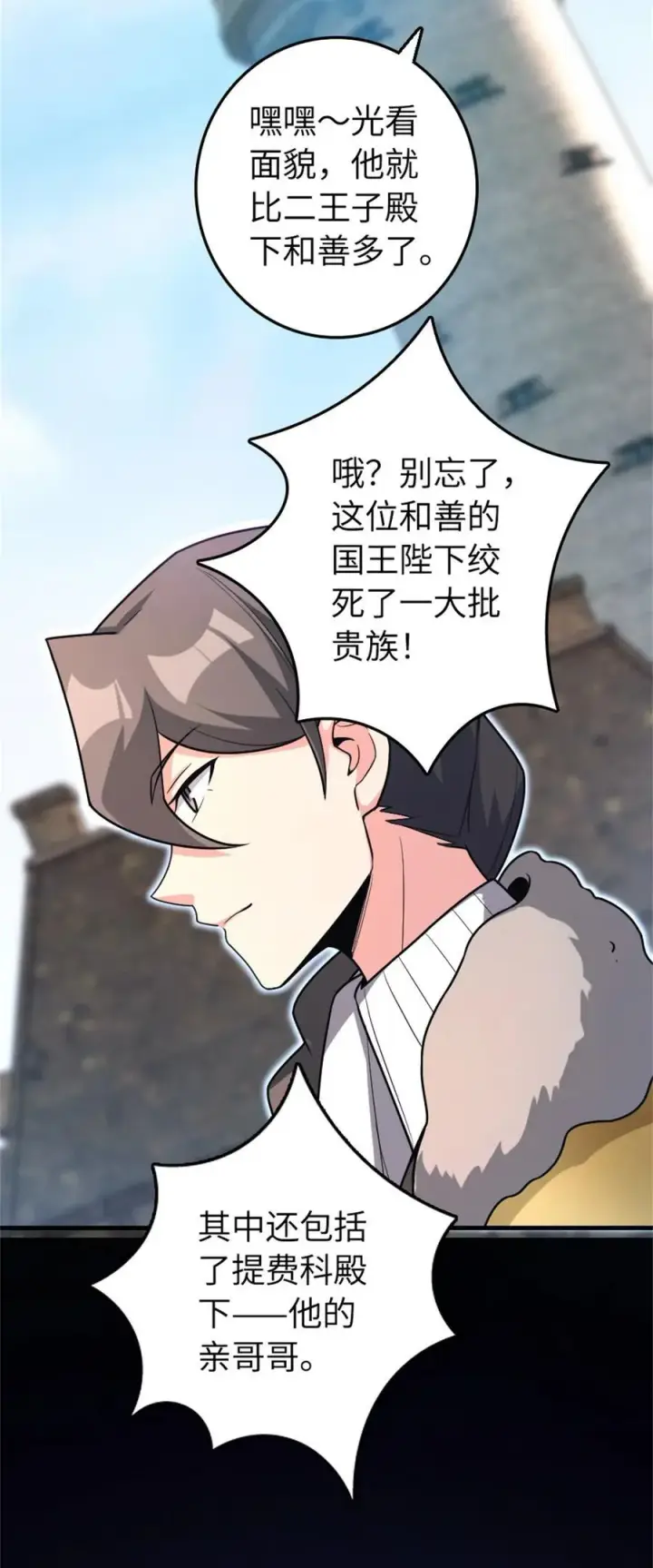 漫画《放开那个女巫》517 王者归来第9张图