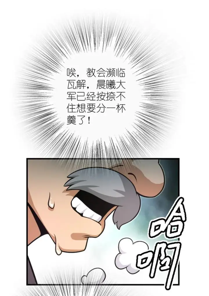 漫画《放开那个女巫》518 援军？第14张图