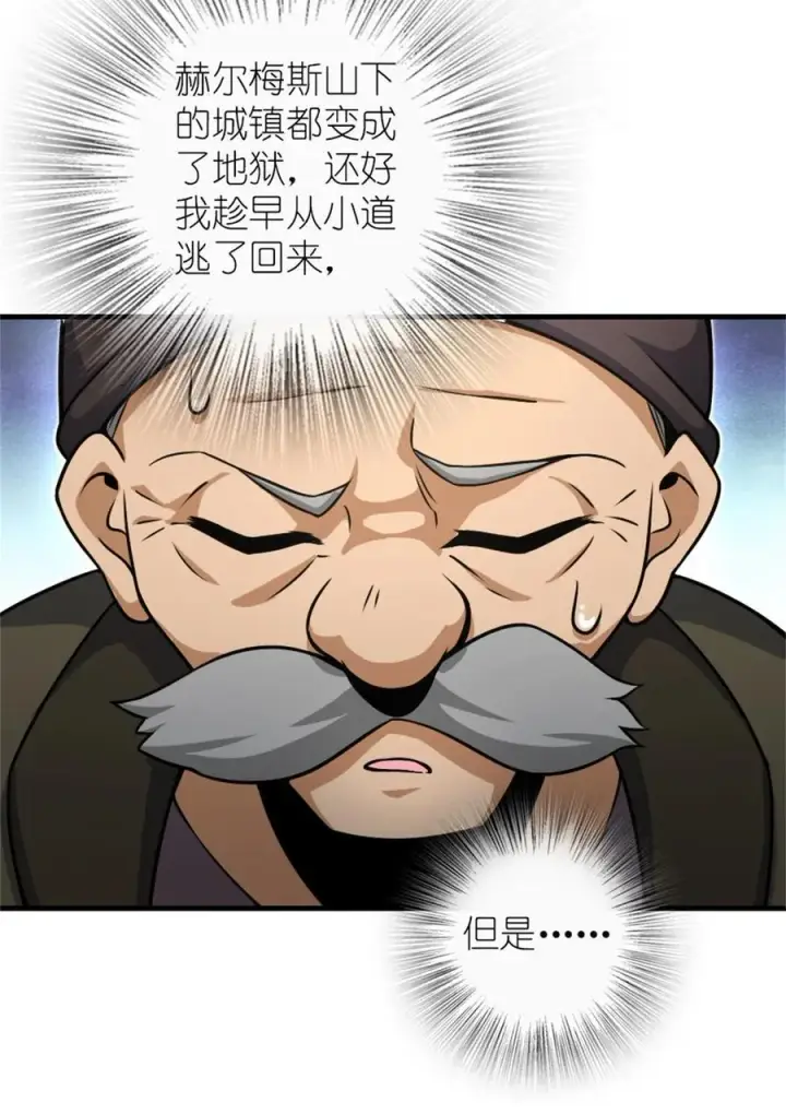 漫画《放开那个女巫》518 援军？第15张图