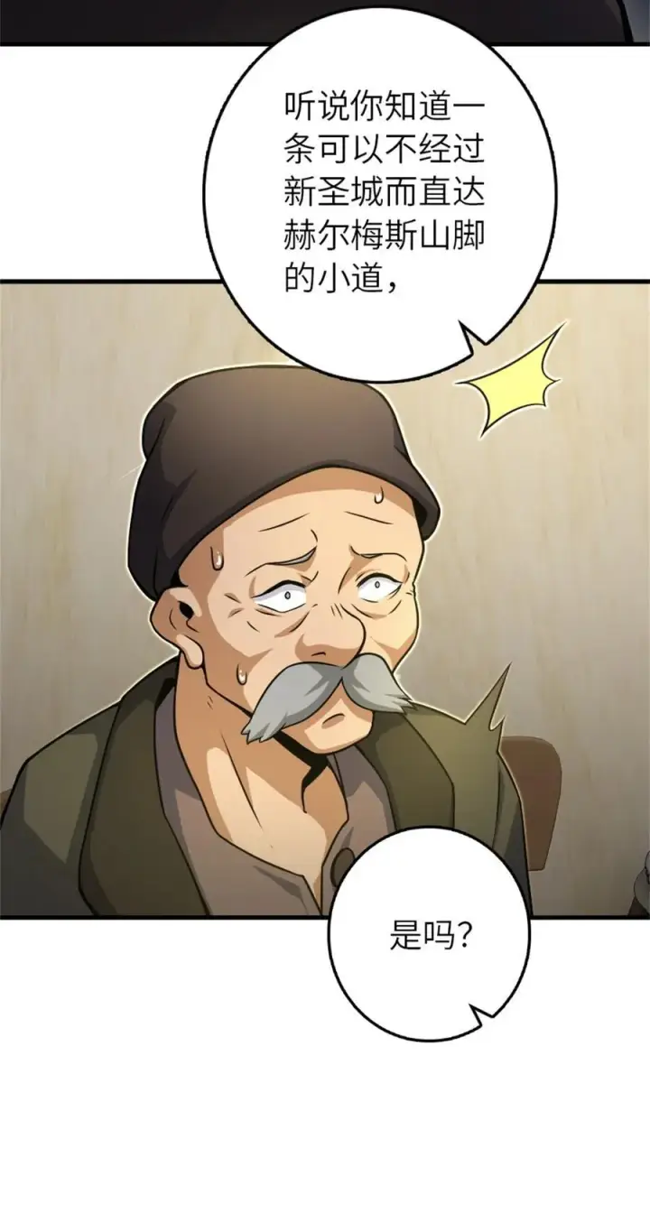 漫画《放开那个女巫》518 援军？第17张图