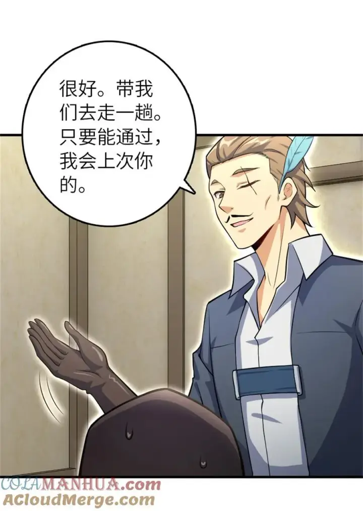 漫画《放开那个女巫》518 援军？第19张图