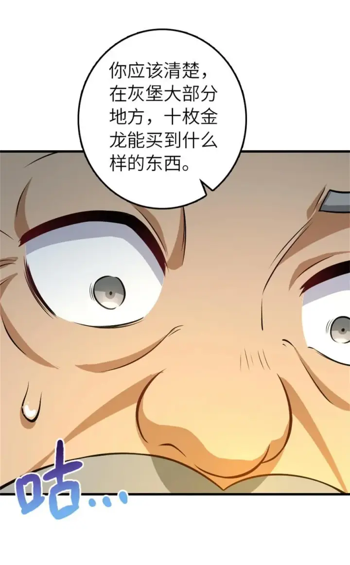 漫画《放开那个女巫》518 援军？第24张图