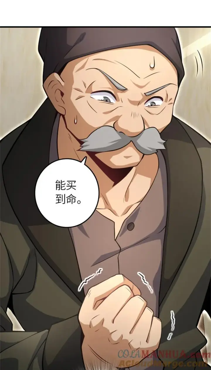 漫画《放开那个女巫》518 援军？第25张图