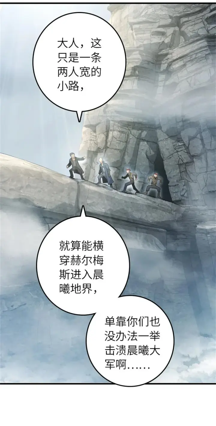 漫画《放开那个女巫》518 援军？第30张图