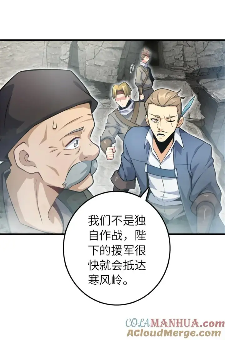 漫画《放开那个女巫》518 援军？第31张图