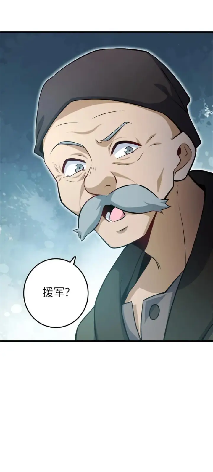 漫画《放开那个女巫》518 援军？第32张图