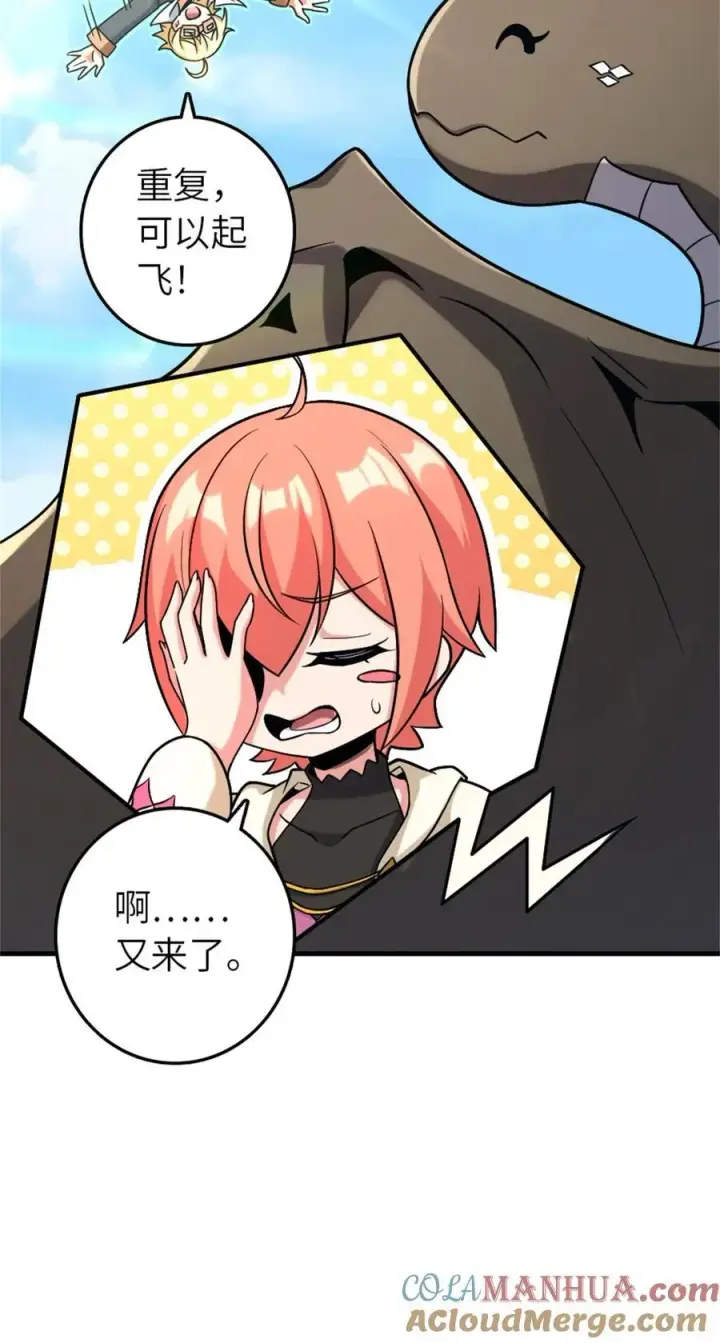 漫画《放开那个女巫》519 轰炸计划第10张图