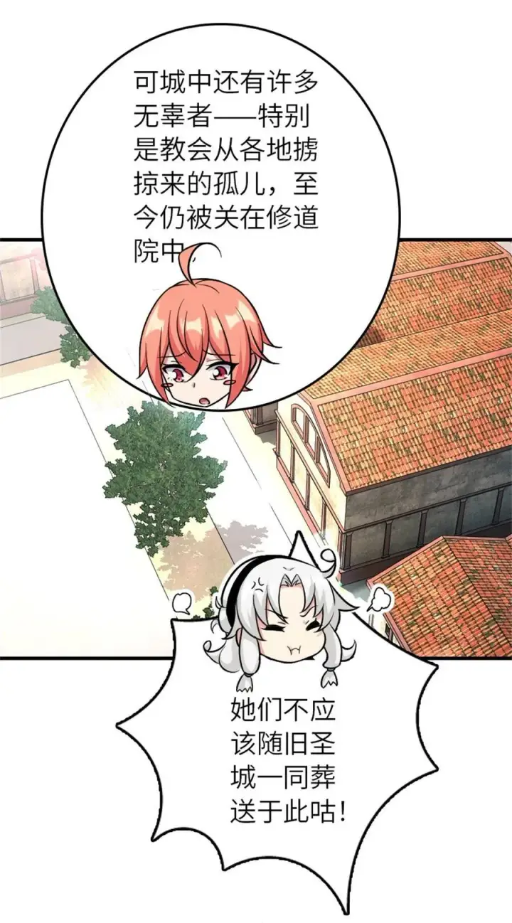 漫画《放开那个女巫》519 轰炸计划第15张图
