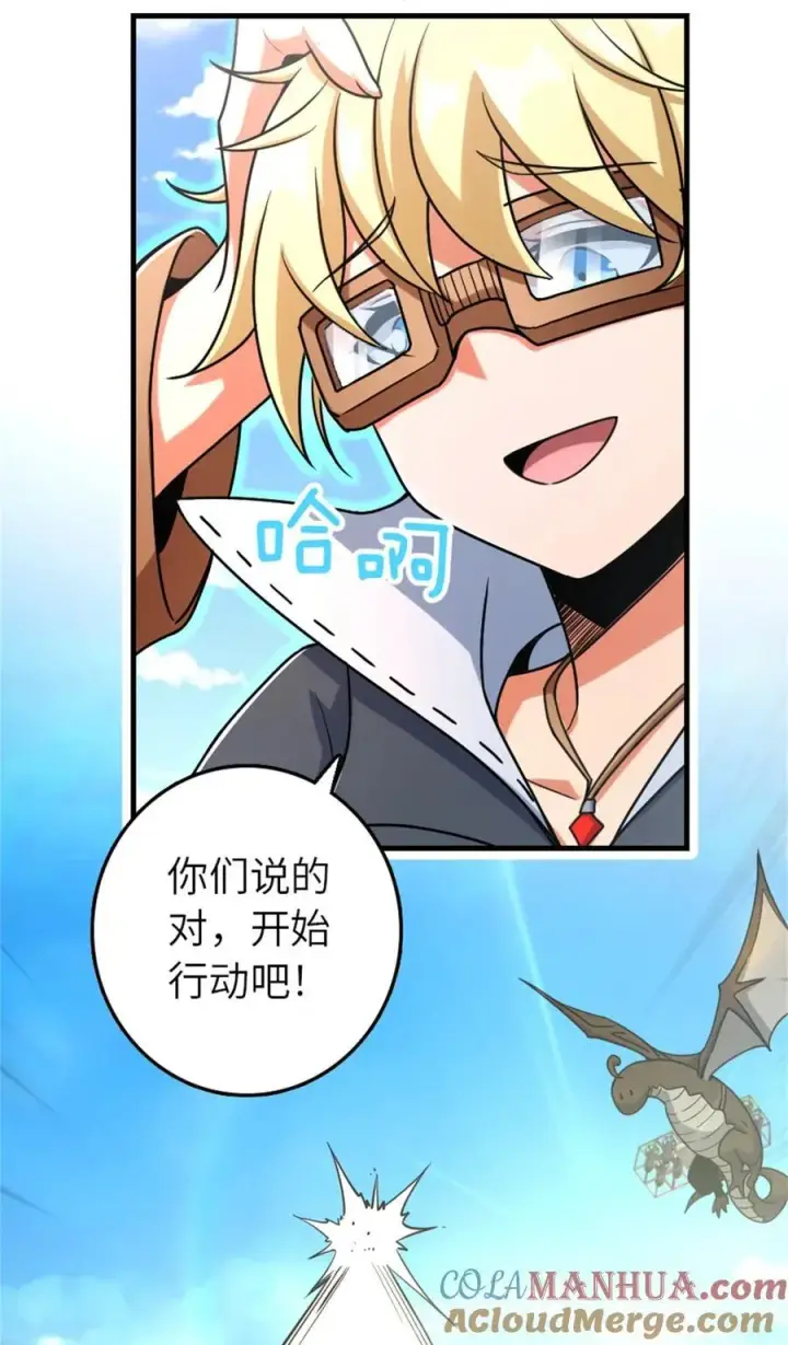 漫画《放开那个女巫》519 轰炸计划第16张图