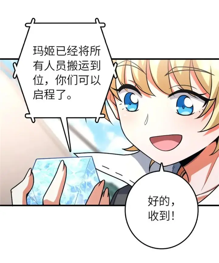 漫画《放开那个女巫》519 轰炸计划第2张图
