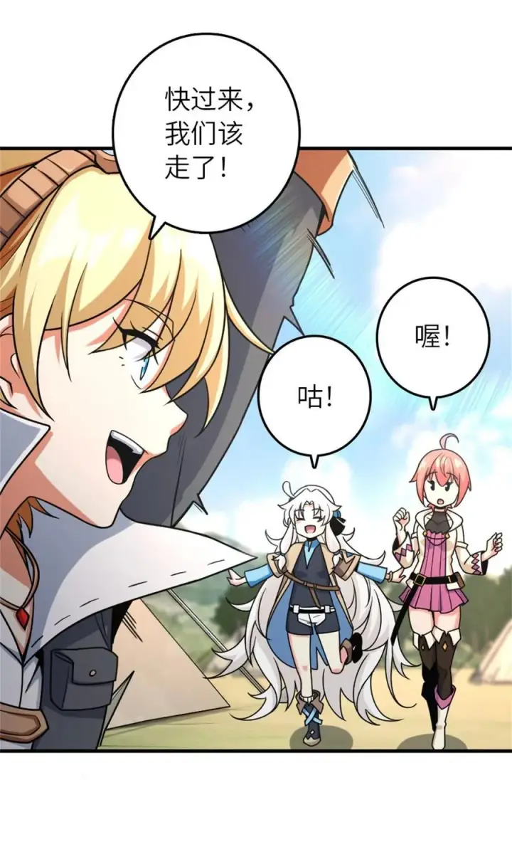 漫画《放开那个女巫》519 轰炸计划第3张图