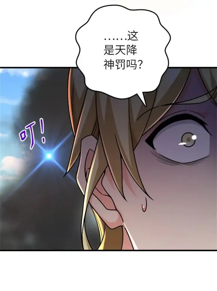 漫画《放开那个女巫》519 轰炸计划第33张图