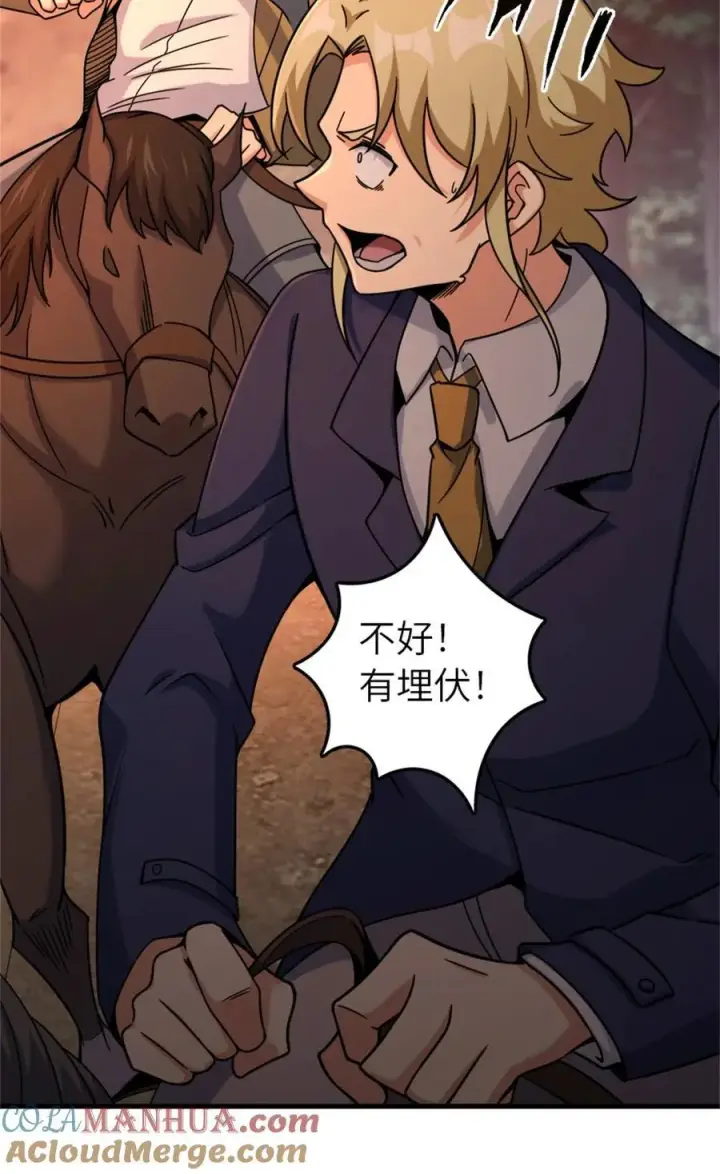 漫画《放开那个女巫》519 轰炸计划第43张图