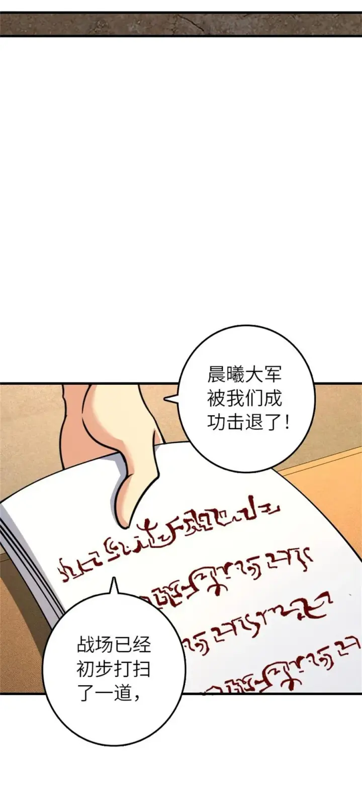 漫画《放开那个女巫》519 轰炸计划第47张图