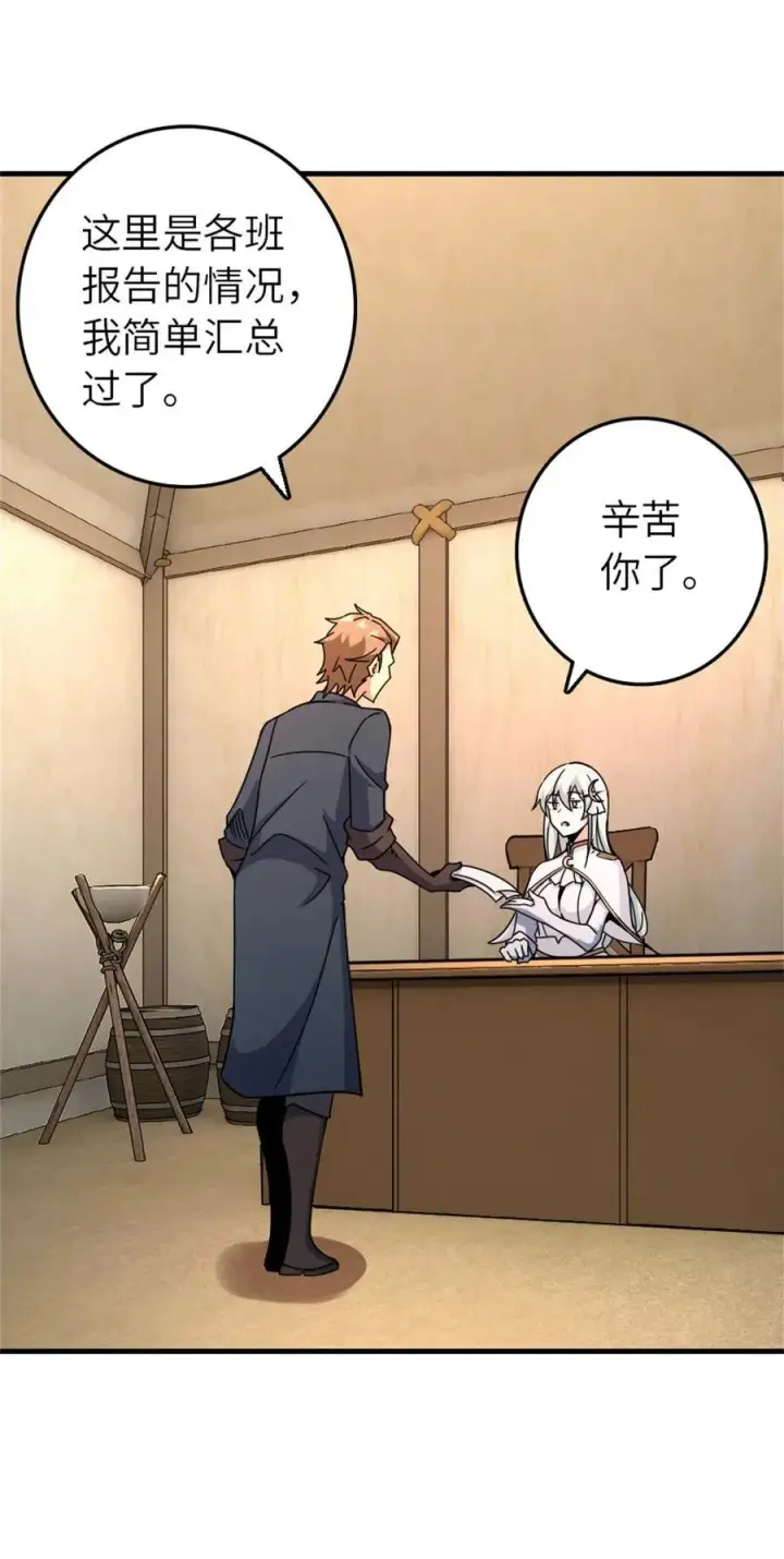 漫画《放开那个女巫》519 轰炸计划第48张图