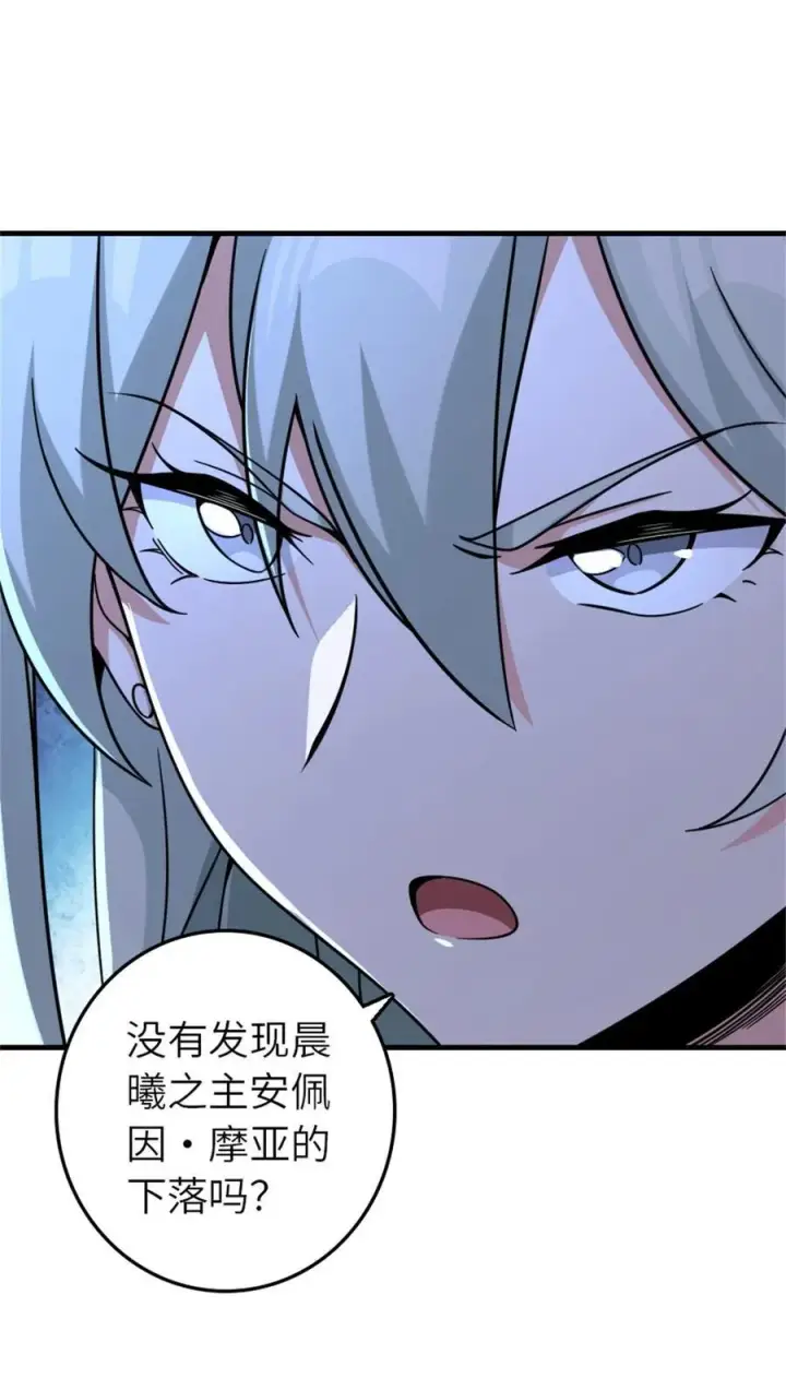 漫画《放开那个女巫》519 轰炸计划第50张图