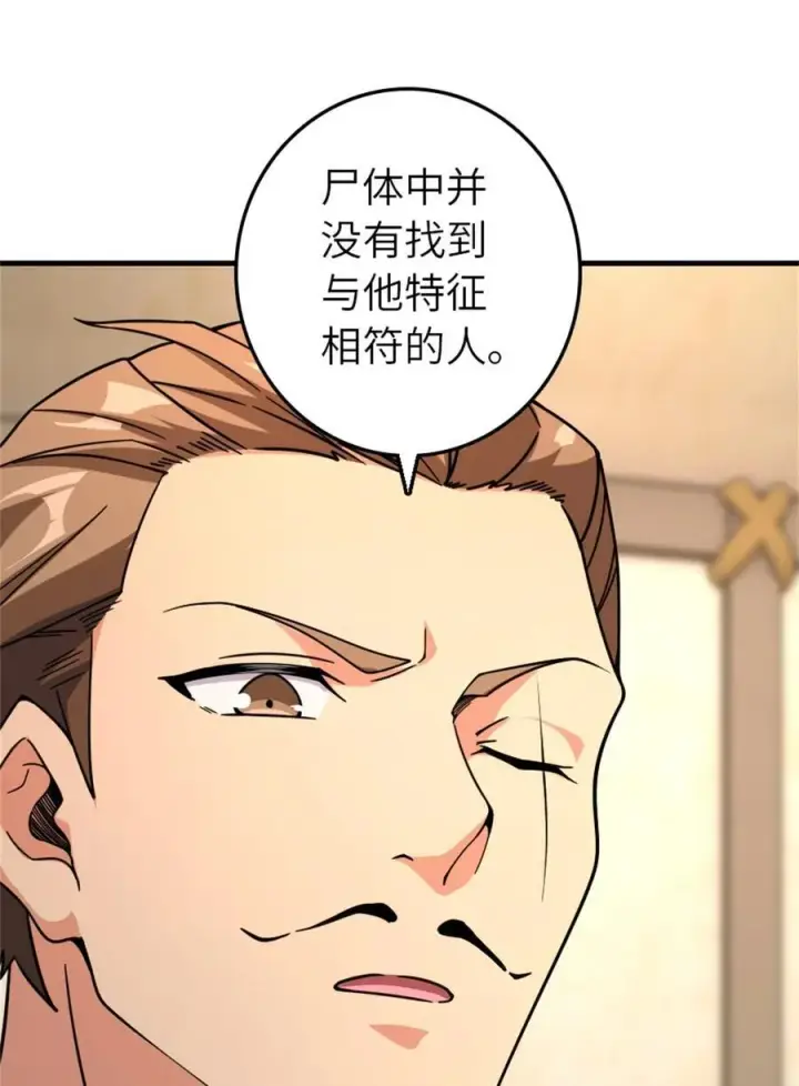 漫画《放开那个女巫》519 轰炸计划第51张图