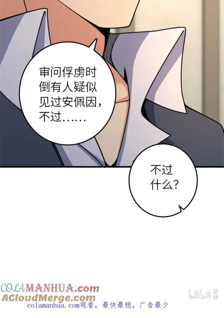 漫画《放开那个女巫》519 轰炸计划第52张图
