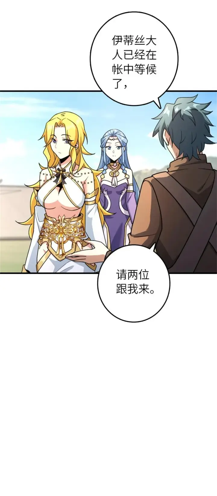 漫画《放开那个女巫》520 关键之人第17张图