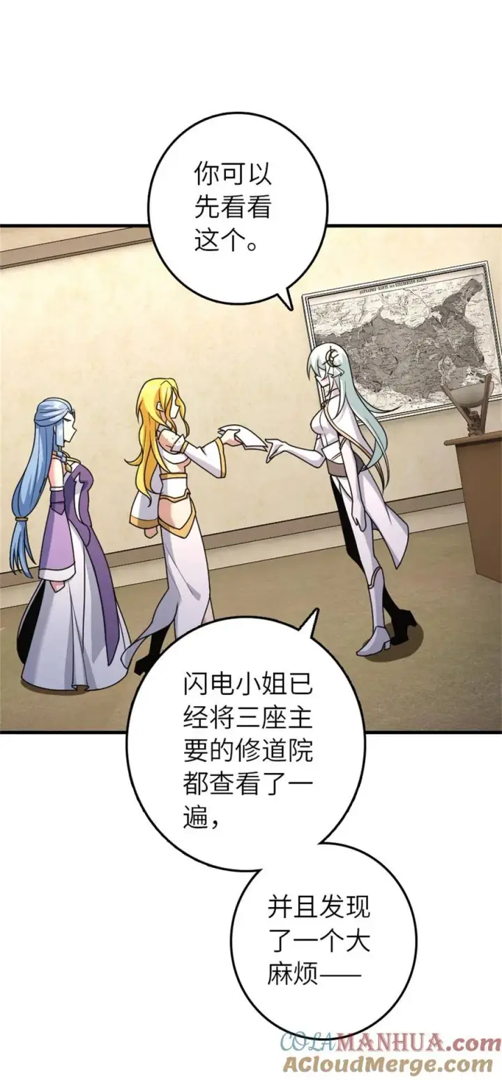 漫画《放开那个女巫》520 关键之人第22张图