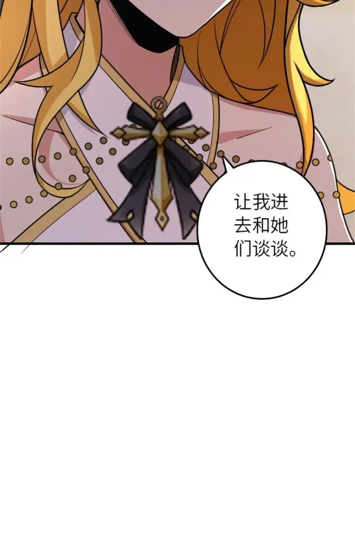 漫画《放开那个女巫》520 关键之人第27张图