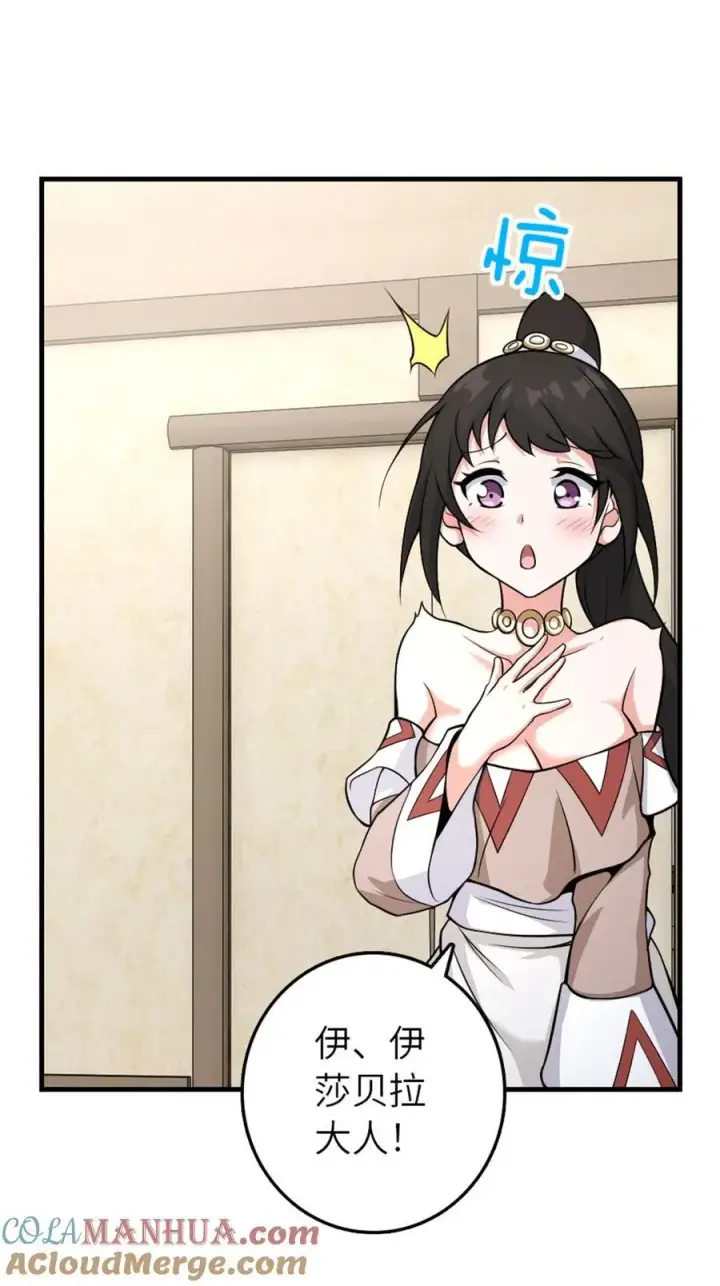 漫画《放开那个女巫》520 关键之人第28张图