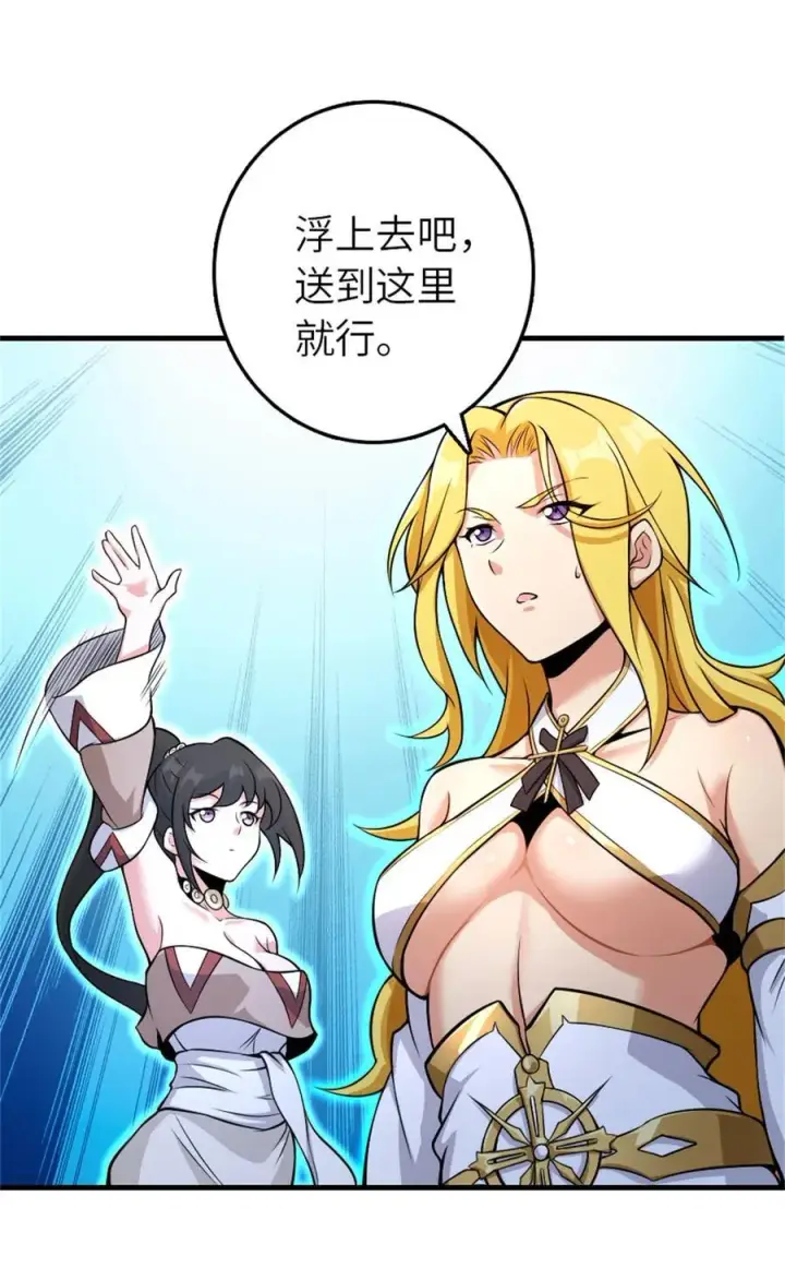 漫画《放开那个女巫》520 关键之人第39张图