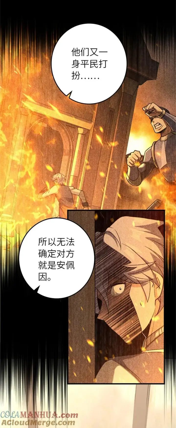 漫画《放开那个女巫》520 关键之人第4张图