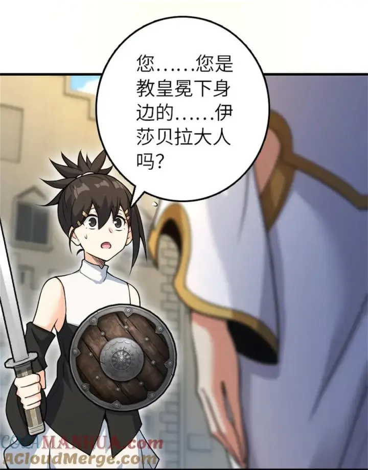 漫画《放开那个女巫》520 关键之人第46张图