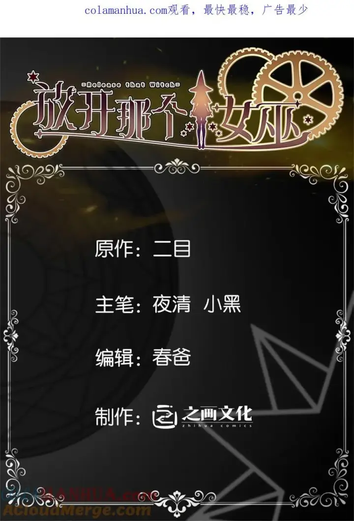漫画《放开那个女巫》520 关键之人第52张图
