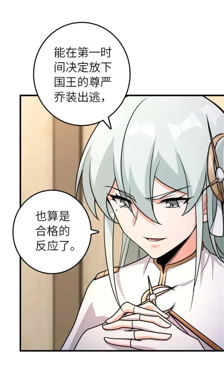 漫画《放开那个女巫》520 关键之人第6张图