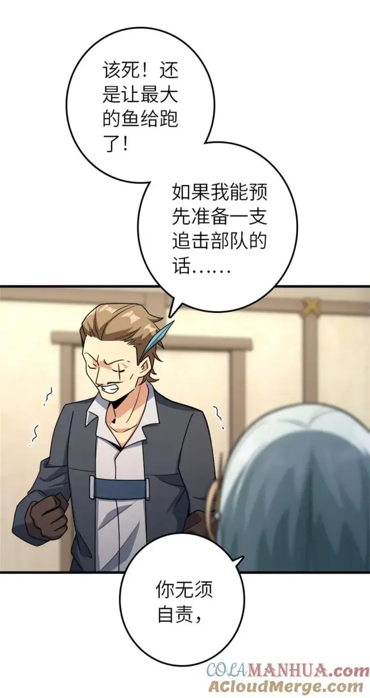 漫画《放开那个女巫》520 关键之人第7张图