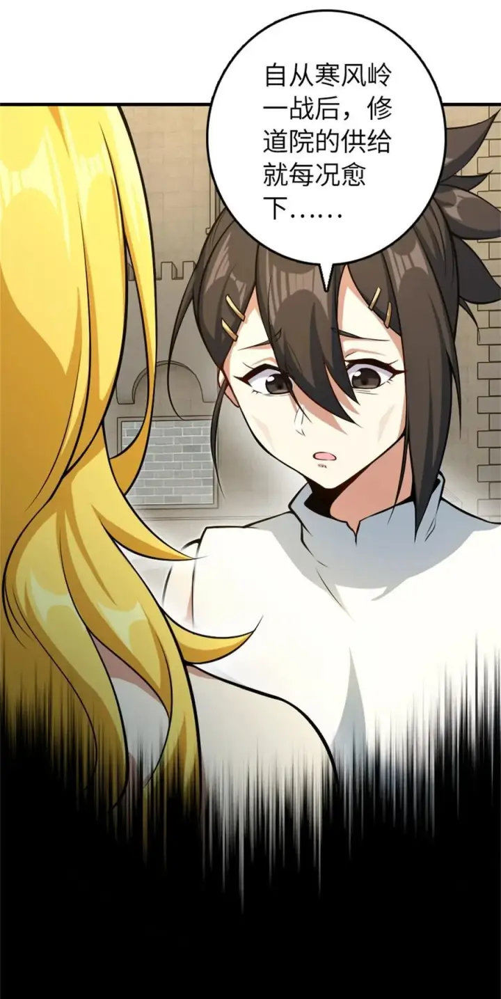 漫画《放开那个女巫》521 修道院之伤第12张图