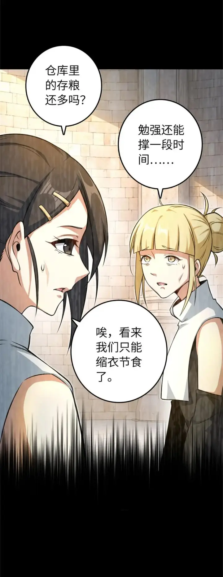 漫画《放开那个女巫》521 修道院之伤第15张图