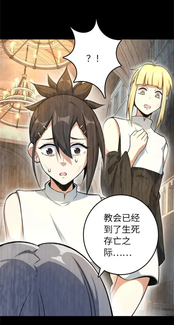 漫画《放开那个女巫》521 修道院之伤第26张图
