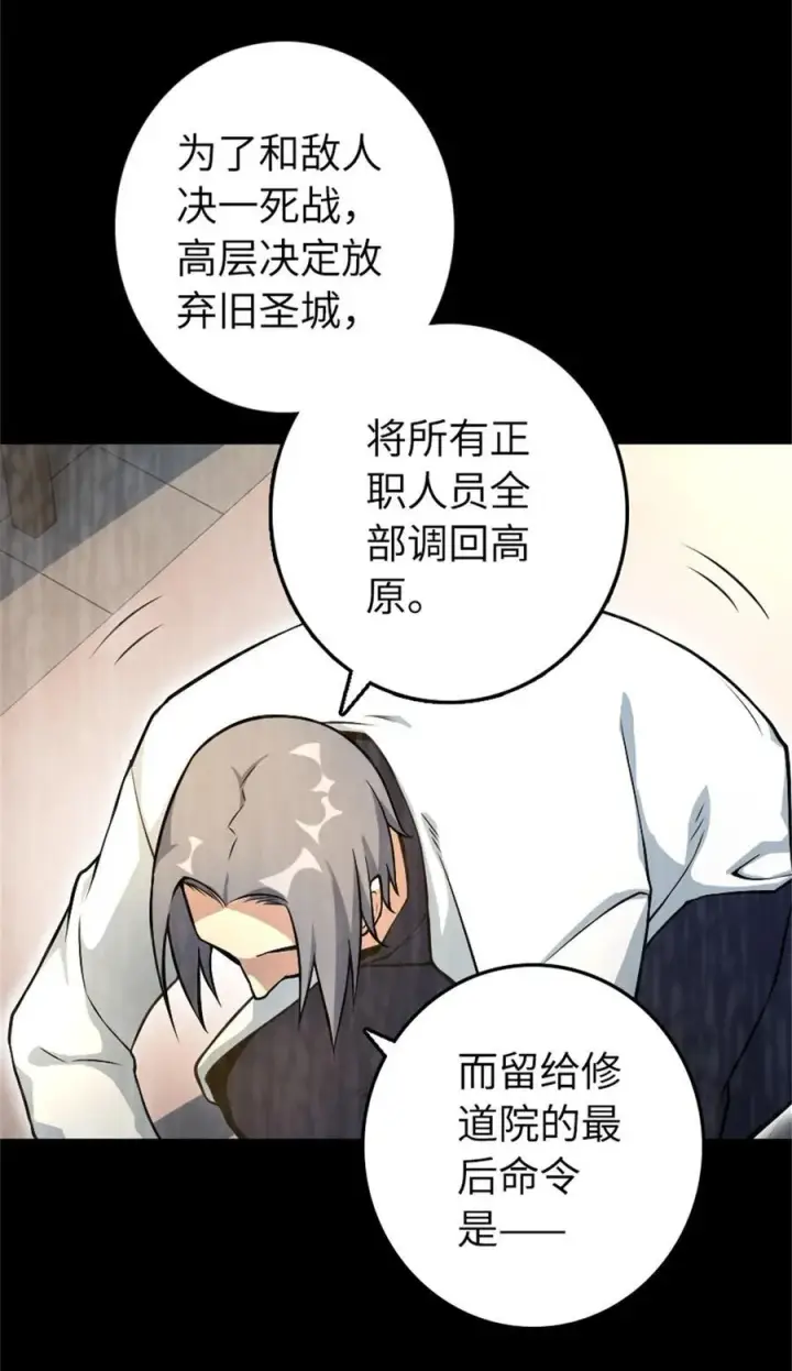 漫画《放开那个女巫》521 修道院之伤第27张图