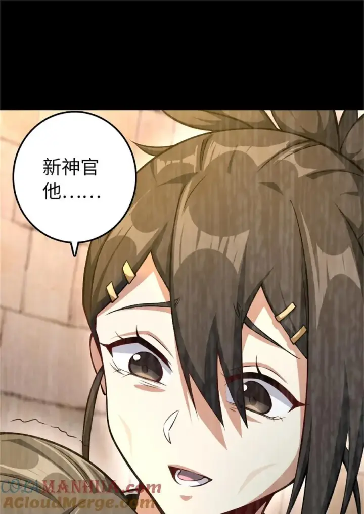 漫画《放开那个女巫》521 修道院之伤第37张图