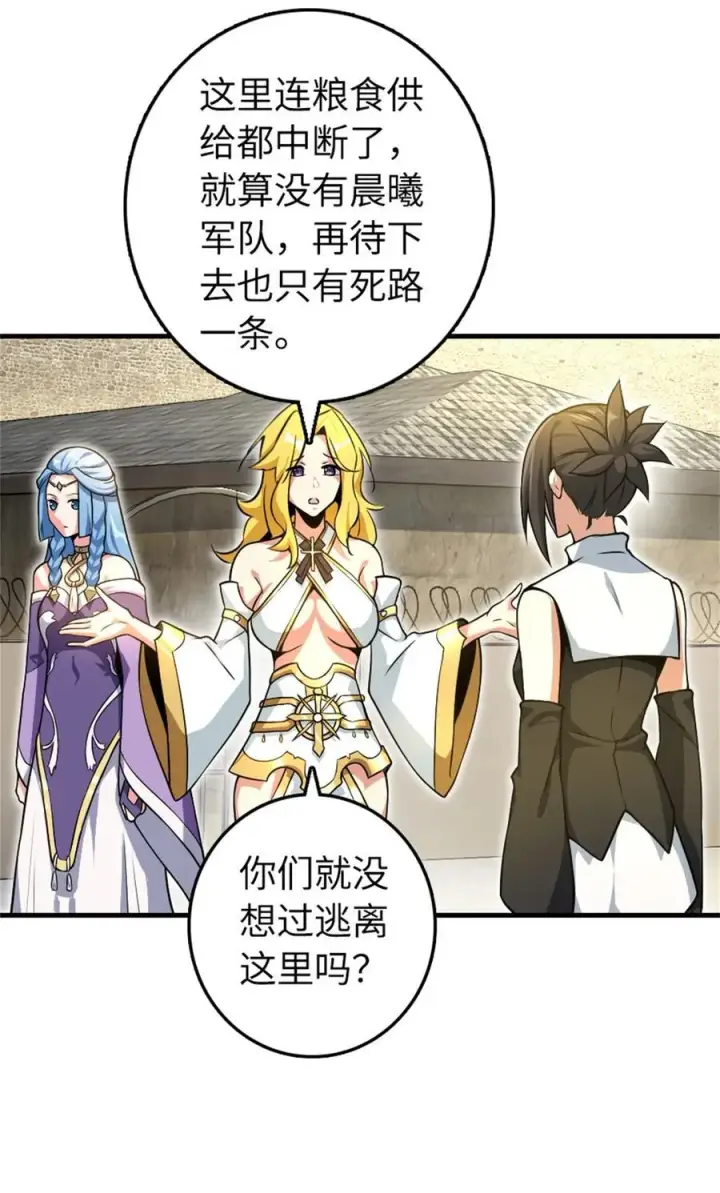漫画《放开那个女巫》521 修道院之伤第48张图