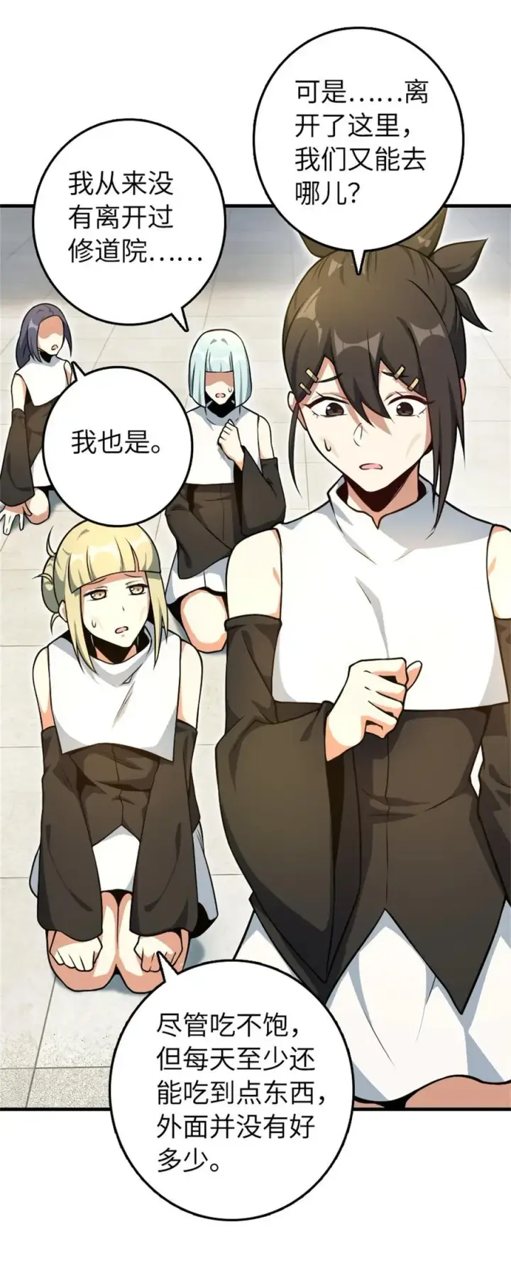 漫画《放开那个女巫》521 修道院之伤第50张图