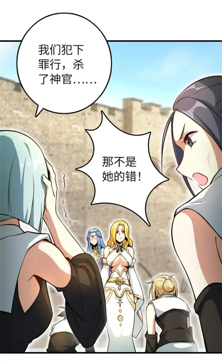 漫画《放开那个女巫》521 修道院之伤第8张图