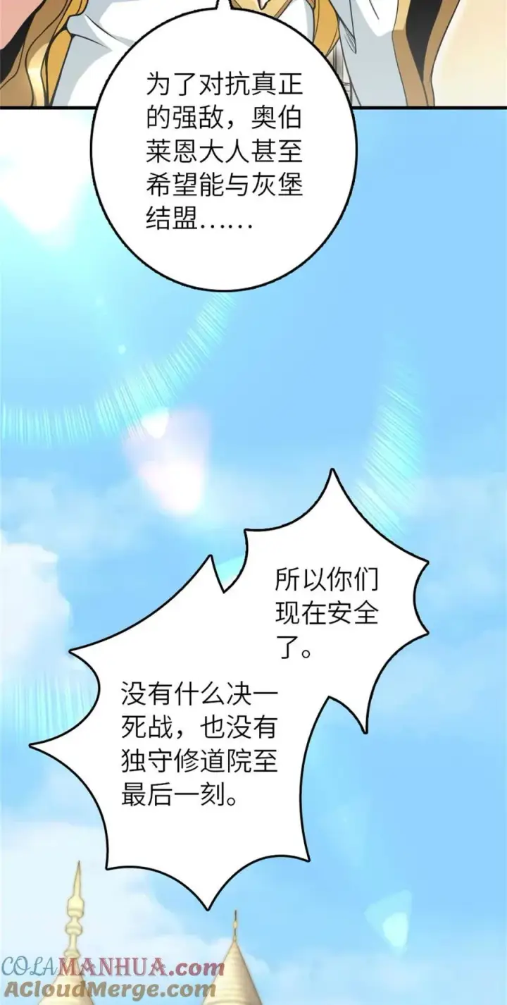 漫画《放开那个女巫》522 被感谢的人第10张图