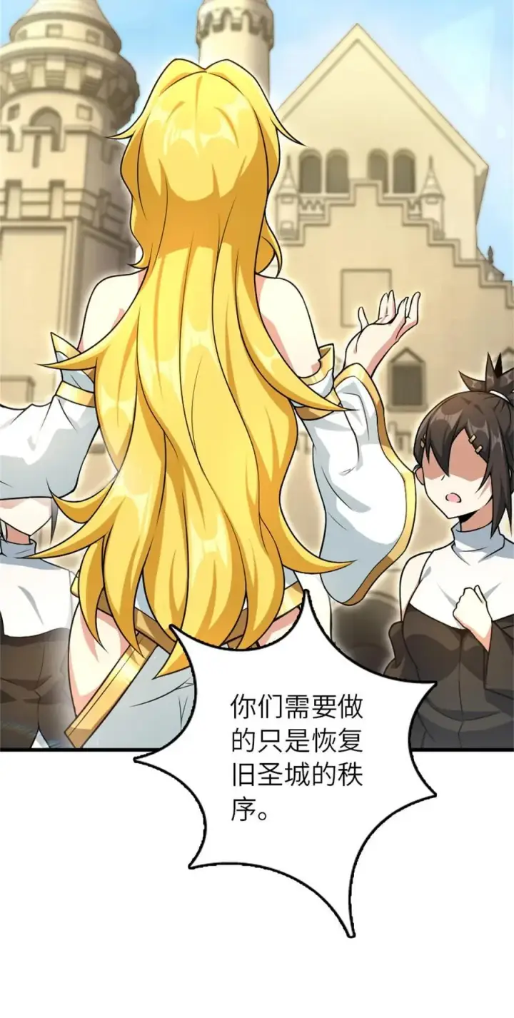 漫画《放开那个女巫》522 被感谢的人第11张图
