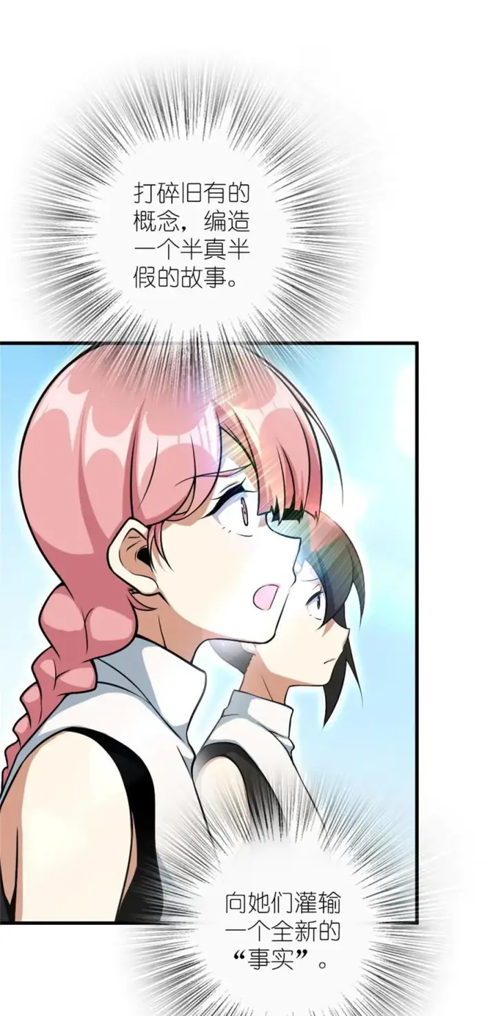 漫画《放开那个女巫》522 被感谢的人第12张图