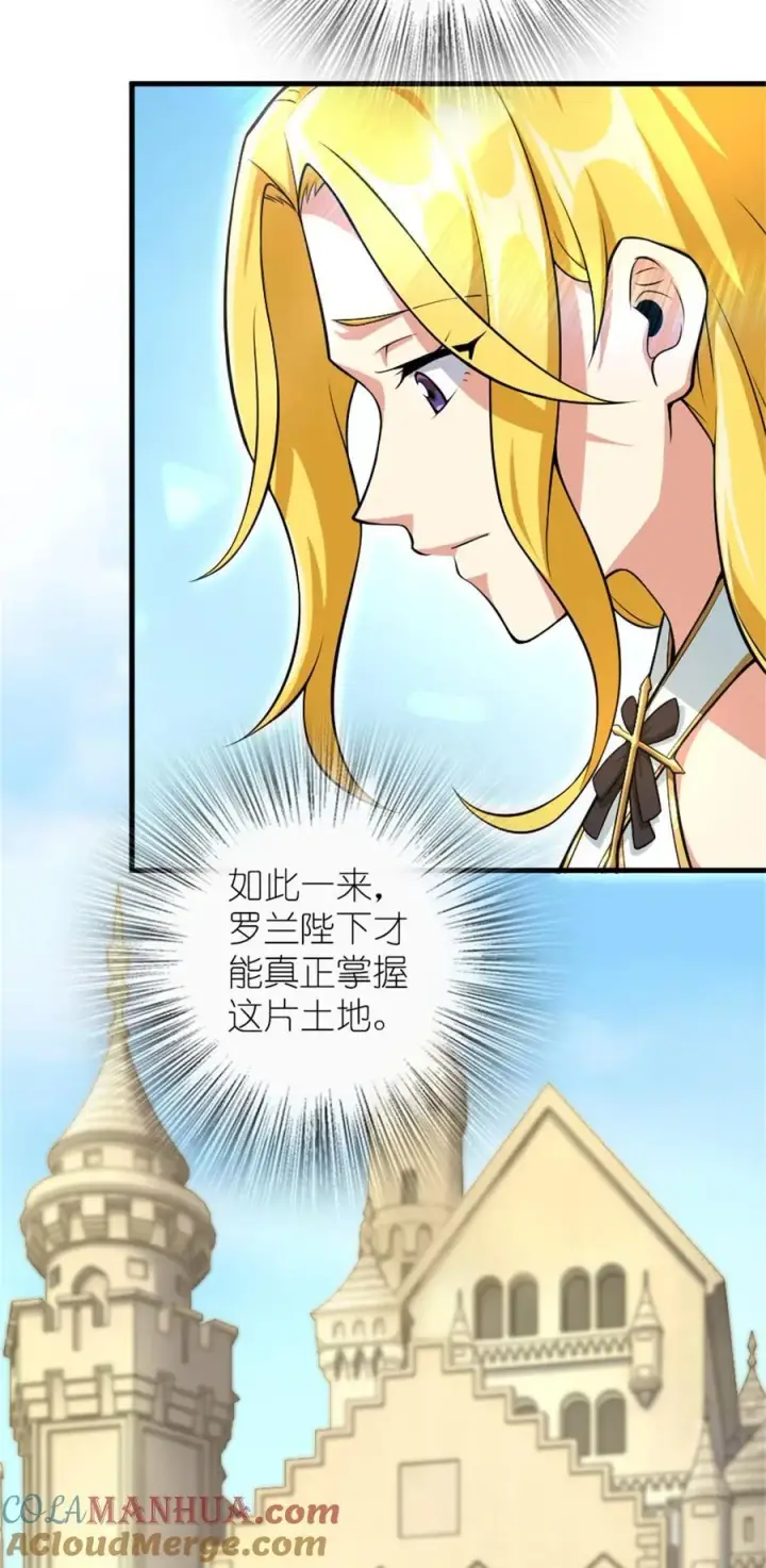 漫画《放开那个女巫》522 被感谢的人第13张图